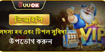 ভিআইপি গোল্ড মেম্বারশিপ রিবেট promotion