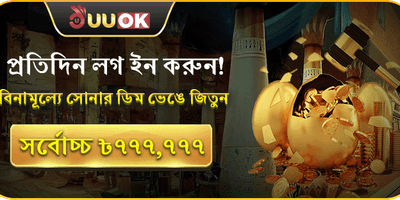 দৈনিক লাকি স্পিন ও গোল্ডেন এগ promotion